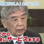 五郎丸歩が学ぶ～ビジネスの流儀～　凄腕ビジネスマンと対談する番組です。９月１０日（土）あさ７時～　ゲスト：アイエイアイ　石田徹社長