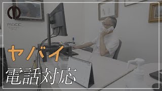 【電話対応】ヤバい会社の電話対応【ビジネスマナー】