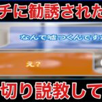 【マルチ商法に勧誘されたので説教してみた】ネットワークビジネス論破シリーズ最新作です