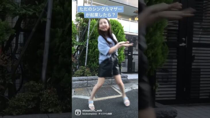 【ママ・女性起業家】ただのシングルマザーが起業したら生徒さんまで〇〇に！