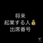 出席番号占い🔮将来起業する人💰の出席番号#占い#小学生#中学生