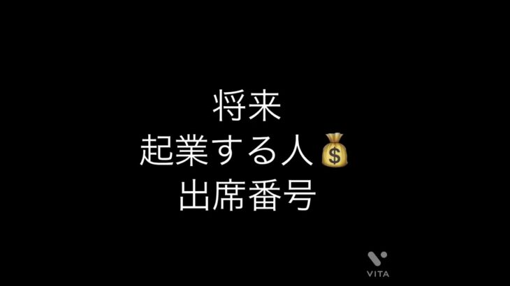 出席番号占い🔮将来起業する人💰の出席番号#占い#小学生#中学生