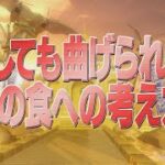 どうしても曲げられない私の食への考え方【踊る!さんま御殿!!公式】