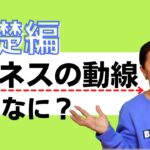 【基礎編】ビジネスの動線ってなあに？