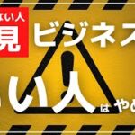 【自信のない人必見】ビジネスをする前にはいい人はやめよう！