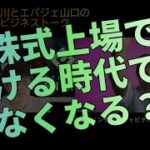 ベンチャーキャピタルは消えていく運命？【ビジネストーク】