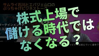 ベンチャーキャピタルは消えていく運命？【ビジネストーク】