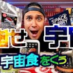 【宇宙食】きむすば宇宙目指してますからっ！