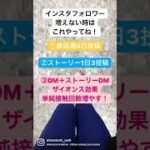 【ママ・女性起業家】インスタフォロワー増えない時はコレやって！