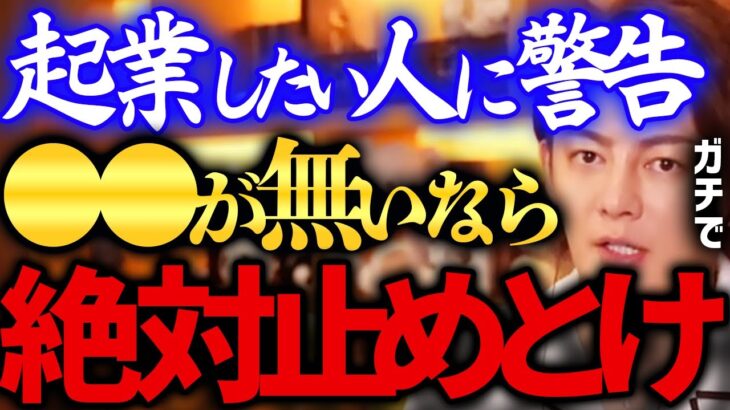 【青汁王子】※起業 したい人は見ないでください※王子が起業 をしなくなった本当の理由【三崎優太切り抜き】