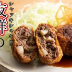 食感バツグンのシャキシャキメンチカツ！【レンコンメンチ】