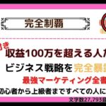 【今日から使える】続編あなたのビジネスセンスを修正して集客を劇的に増やすノウハウ　玲奈｜フィリピン×日本