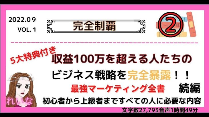 【今日から使える】続編あなたのビジネスセンスを修正して集客を劇的に増やすノウハウ　玲奈｜フィリピン×日本