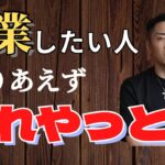 【社長の心得】アフターコロナに生き残る起業家とは？