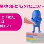 女性起業の落とし穴「資格」と「収入」は全く別モノ！