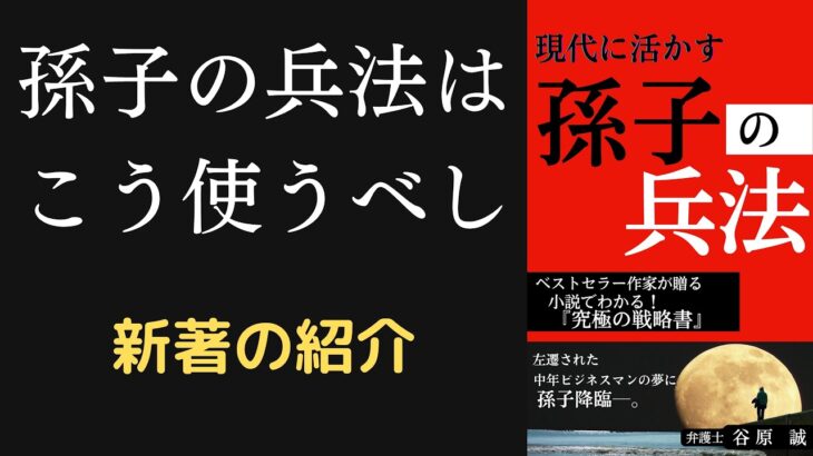 新著出版！【孫子の兵法】をビジネス小説化。