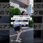 【ママ・女性起業家】今すぐできる！マーケティング戦略とは⁉️