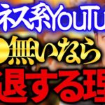 【青汁王子】ビジネス系ユーチューバー は●●無いと衰退します。僕は増えていってほしい【三崎優太切り抜き】