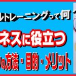 ビジネスに役立つメンタルトレーニングの方法目的５つのメリットとは？