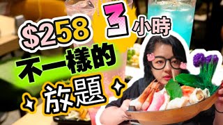 【夢姐帶你食】炙和味！日式放題！食物款式多！特式飲品，啤酒汽水任飲！