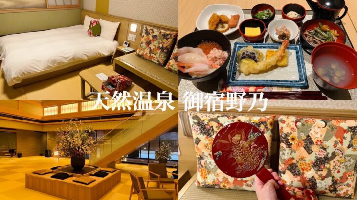 旅館みたいなビジネスホテル!ドーミーイン御宿野乃 海鮮丼天ぷらがある朝食、自家源泉温泉、夜鳴きラーメンなどサービスが充実すぎる御宿野乃松江