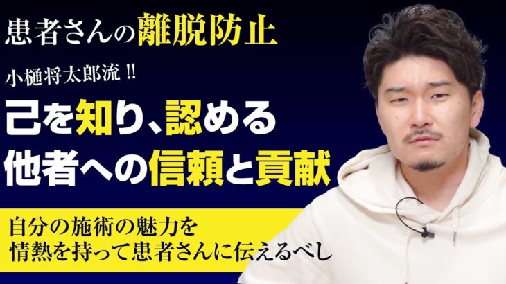 【離脱⑤】自分の商品を好きになる【整骨院ビジネスチャンネル】