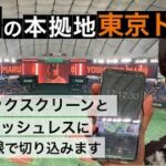 日本最先端のスタジアムビジネスをジャイアンツの本拠地、東京ドームから学ぶ！