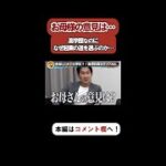 【令和の虎】高学歴なのになんで起業の道を選んだの？高澤社長が興味を抱く【令和の虎切り抜き】