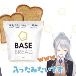 【実食「入ったみたいです」編】白雪レイド＆藍沢エマ＆樋口楓 × ベースブレッド ミニ食パン【しらんでぇ】