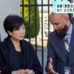 ニューヨーク出張の小池都知事　ビジネスジェット機の受け入れ強化を検討