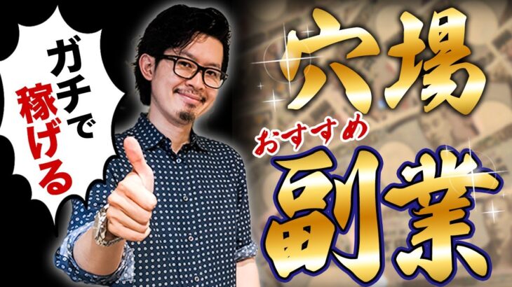 【稼げる】勝ち確ビジネスモデル！やるなら今！確実に稼げます！