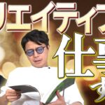 【出世への近道】全てのビジネスマンに求められる「クリエイティブ力」とは。想像力の欠如は信頼を無くす。