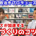 ビジネスプロデューサー櫻井政人さんが語る、人脈作りの秘訣