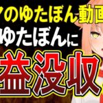 【悲報】ゆたぼんを扱った動画全ての収益がゆたぼんに分配される可能性があります