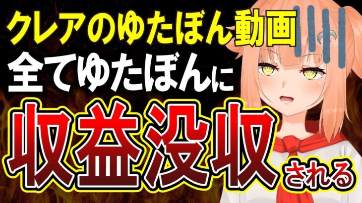 【悲報】ゆたぼんを扱った動画全ての収益がゆたぼんに分配される可能性があります