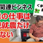 【お勉強してきました】農業関連ビジネスのスタートアップ研修と大阪あそび農園構想