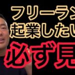 【起業・フリーランス必見】ビジネスをする上で必ず抑えるべきこと