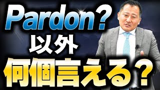 【ビジネス英会話】英語が聞き取れなかったときの神テクニック