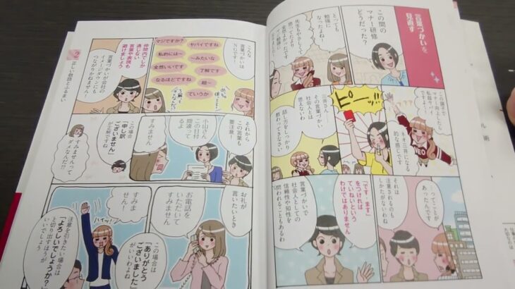 日系企業でビジネス日本語「やさしくわかる！マンガ女性のビジネスマナー」という教科書を使って 丁寧なふるまい、敬語を学ぶ授業