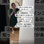 【ママ・女性起業家】上手くいかない時はコレやって！