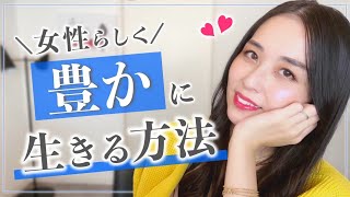 【ママ起業】女性らしく稼ぎ、豊かに生きる方法〈在宅ワーク・副業・主婦〉