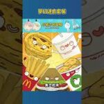 夢幻速食套餐｜床編故事