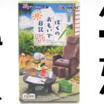 クワガタをねらえ！セミの抜け殻も！！ぼくのおもいで日記 食玩開封レビュー