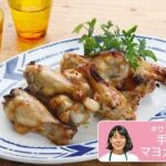 往復食簡：タサンさんの「手羽元のマヨカレー焼き」