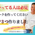 【女性起業家 口コミ集客】【スキル】ヨガやってる人は必見です。営業トークを作ってください。速攻で３つ作りました