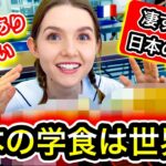 『日本の学食は世界一？』フランス人が日本の高校の学食にとんでもない反応を見せる