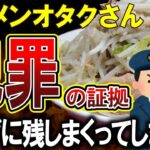 【悲報】ラーメンオタクさん、ラーメンブログが実は盗撮ブログで大炎上