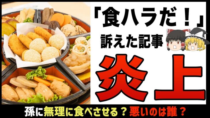 【ゆっくり解説】「食ハラだ！！」ハラスメント警察、逆に炎上