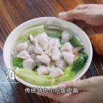 食在广州 | 鱼皮角、爬金山……属于番禺人的鲮鱼记忆