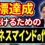 【継続は力！】ビジネスの推進力の源泉はこれ！物事を継続するには行動習慣を作り込め！